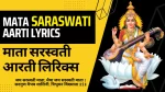 saraswati aarti